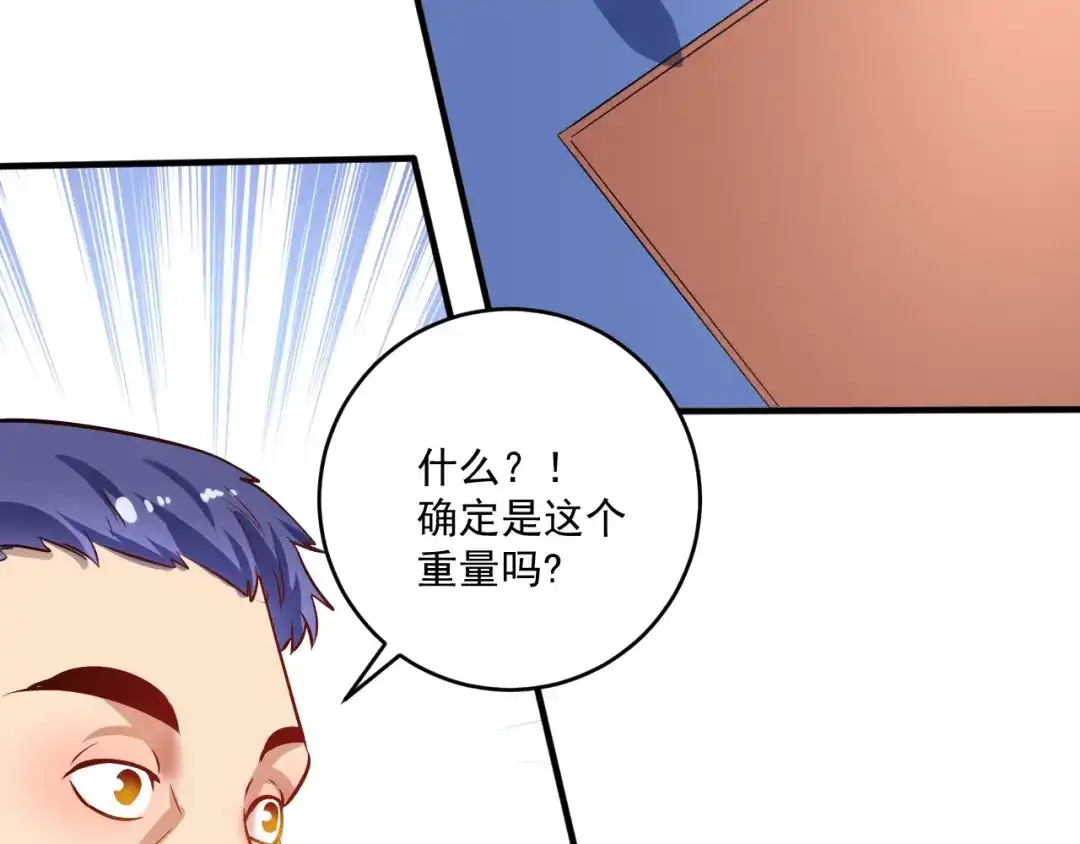 《我的成就有点多》第172话 挑战记录 第33页