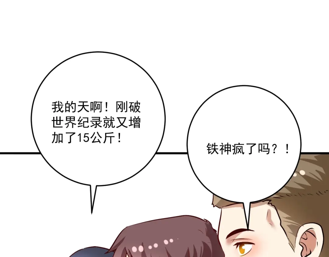 《我的成就有点多》第172话 挑战记录 第70页
