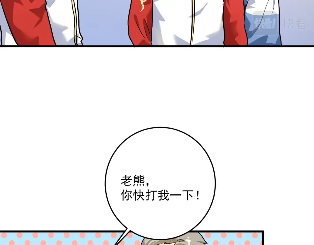《我的成就有点多》第172话 挑战记录 第60页