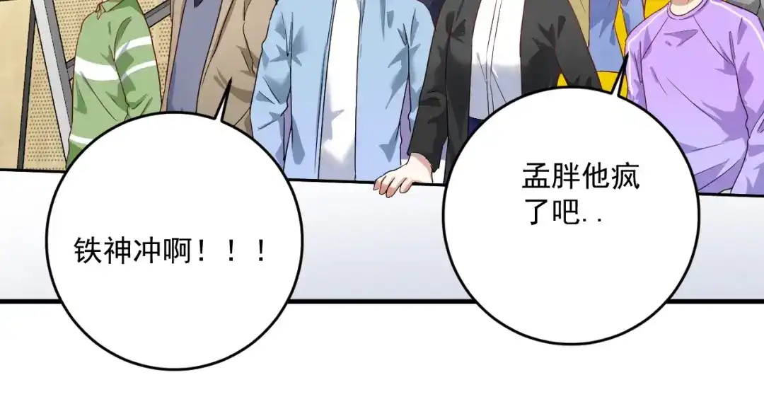 《我的成就有点多》第172话 挑战记录 第45页