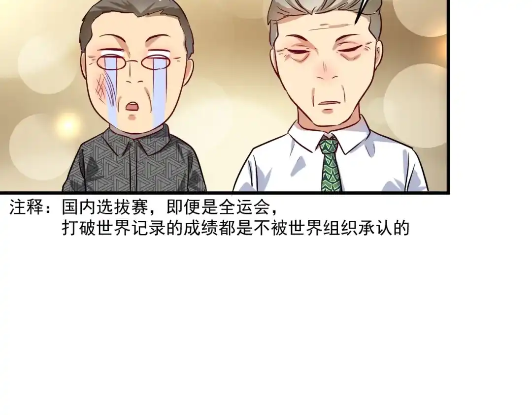 《我的成就有点多》第172话 挑战记录 第64页