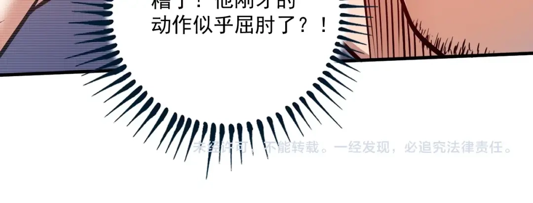 《我的成就有点多》第172话 挑战记录 第96页