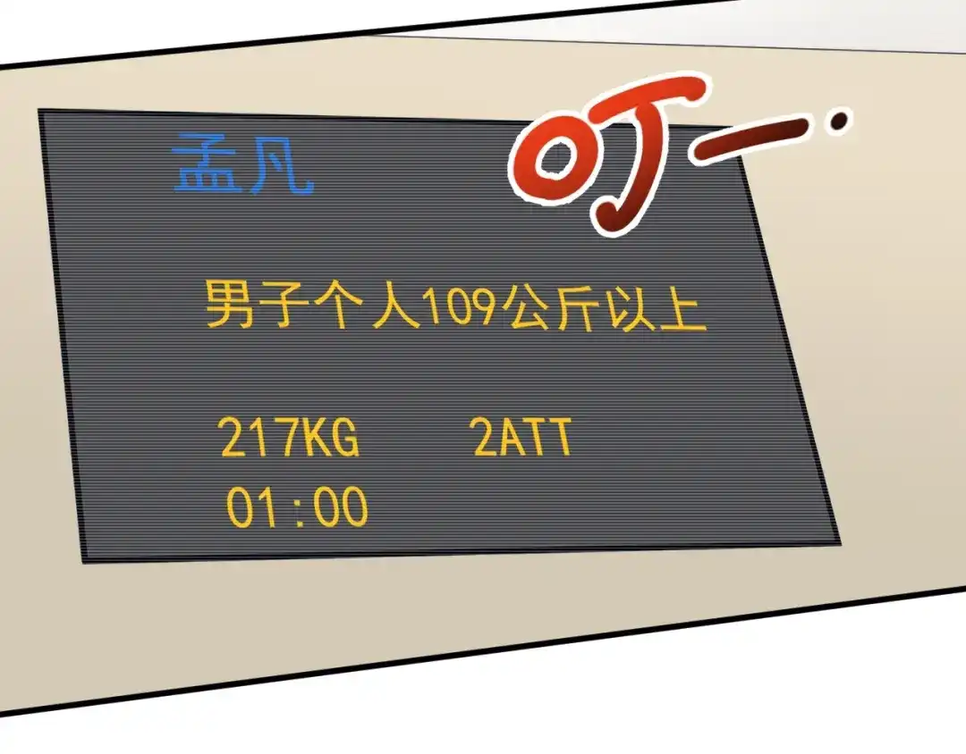 《我的成就有点多》第172话 挑战记录 第35页
