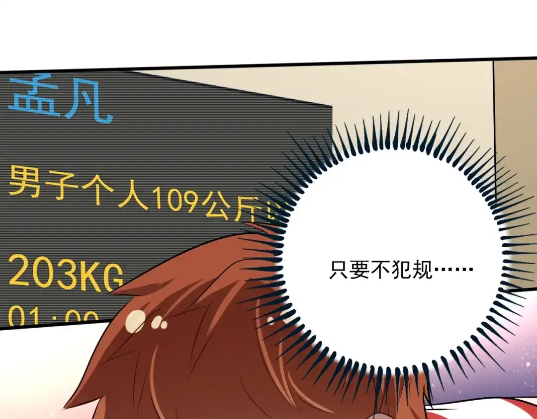 《我的成就有点多》第172话 挑战记录 第5页