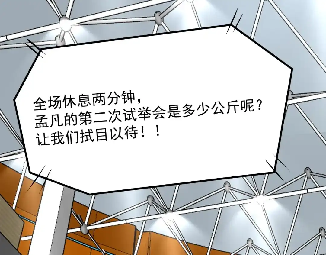 《我的成就有点多》第172话 挑战记录 第31页