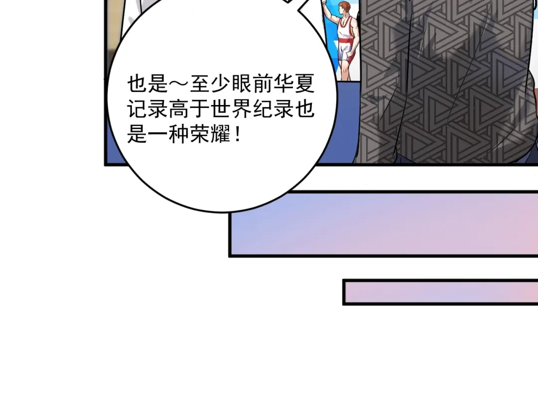 《我的成就有点多》第172话 挑战记录 第66页