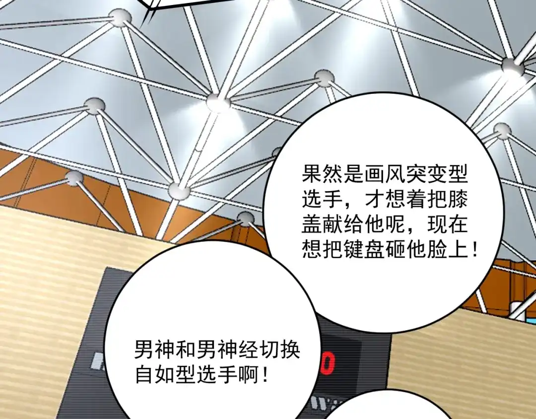 《我的成就有点多》第172话 挑战记录 第78页