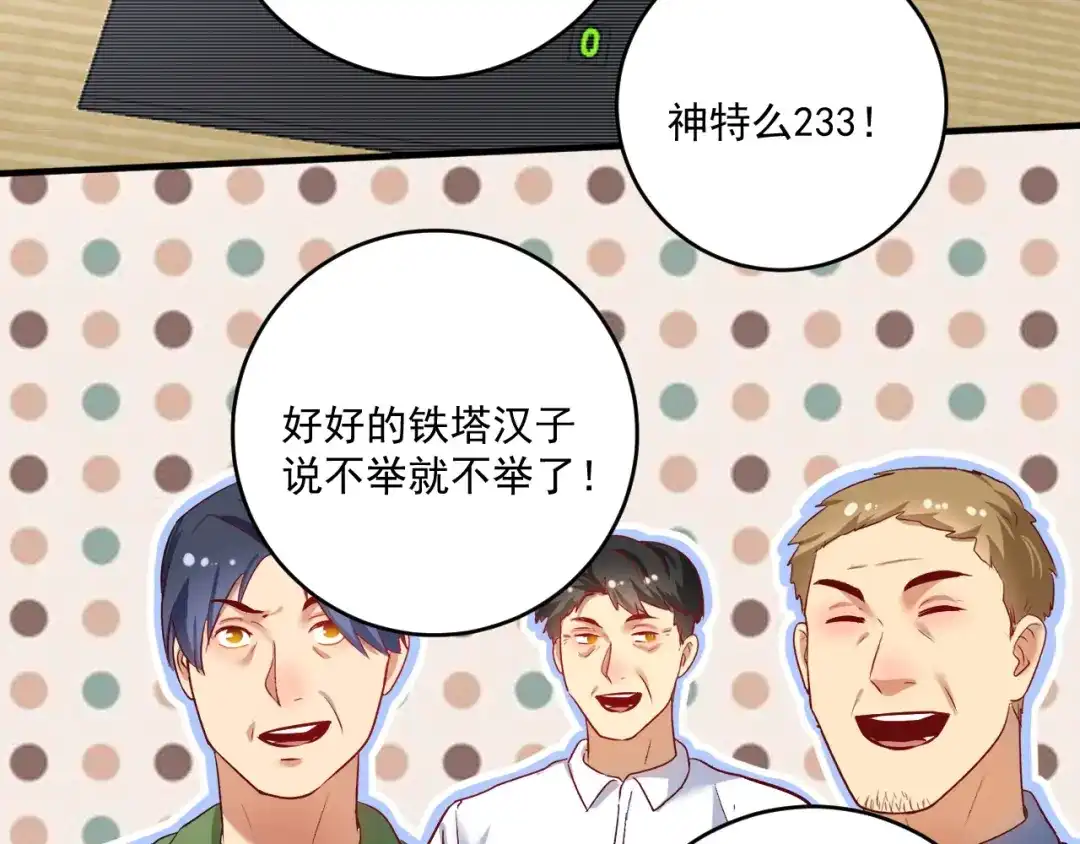 《我的成就有点多》第172话 挑战记录 第79页