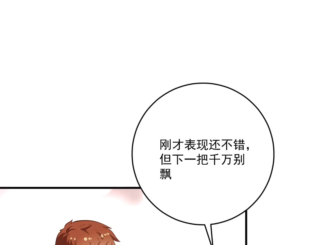 《我的成就有点多》第172话 挑战记录 第28页