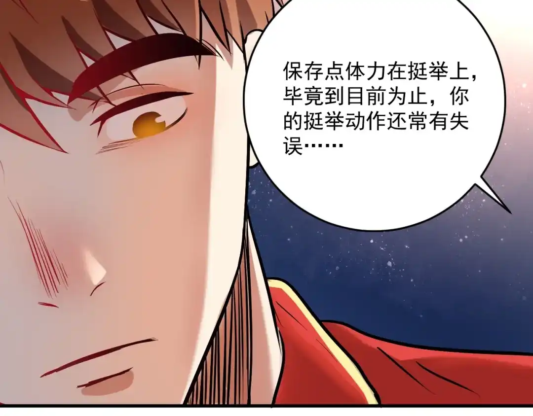 《我的成就有点多》第172话 挑战记录 第85页
