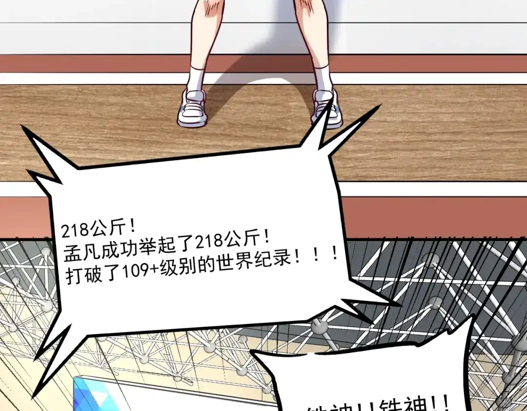 《我的成就有点多》第172话 挑战记录 第54页