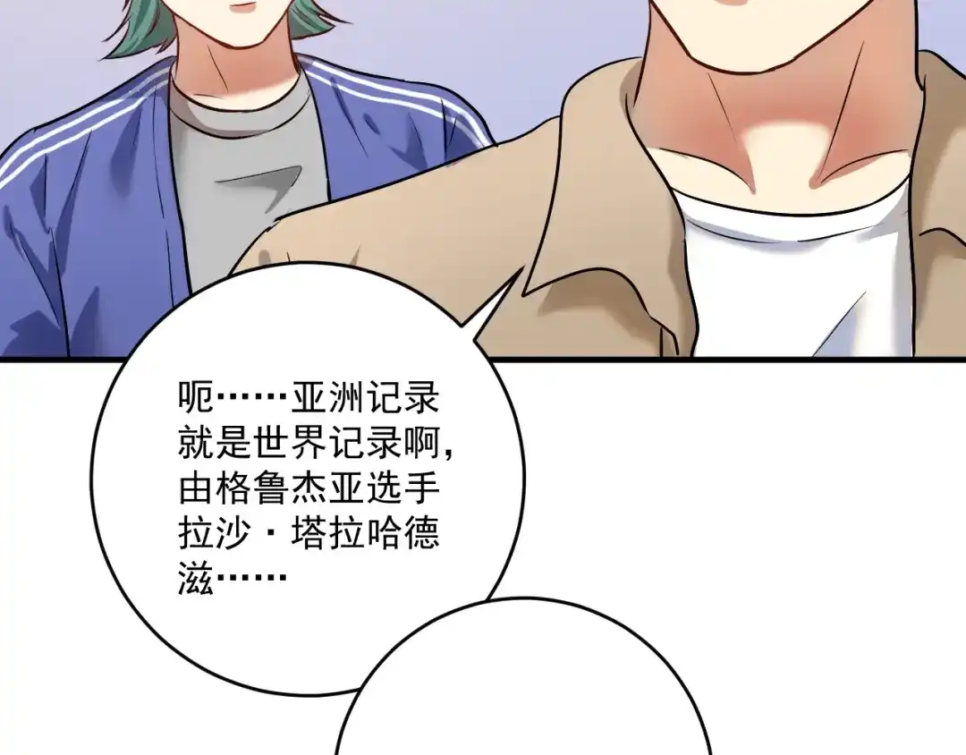 《我的成就有点多》第172话 挑战记录 第40页