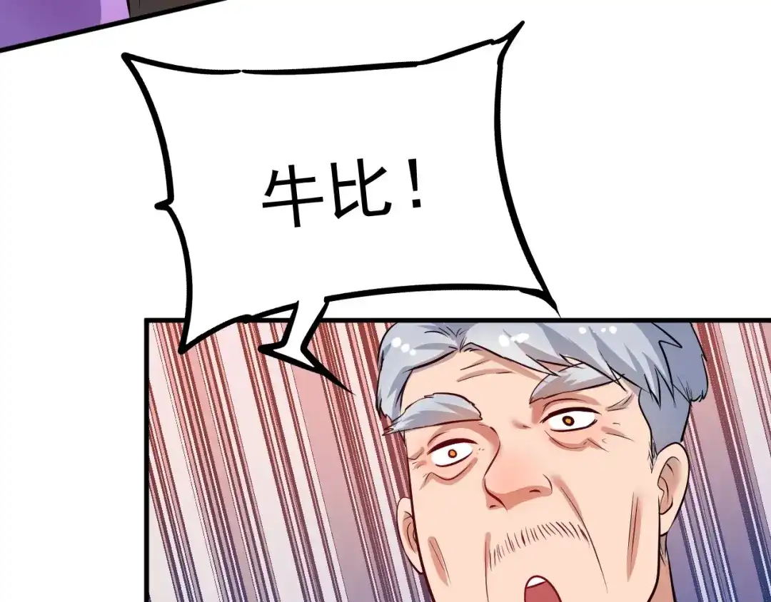 《我的成就有点多》第172话 挑战记录 第57页