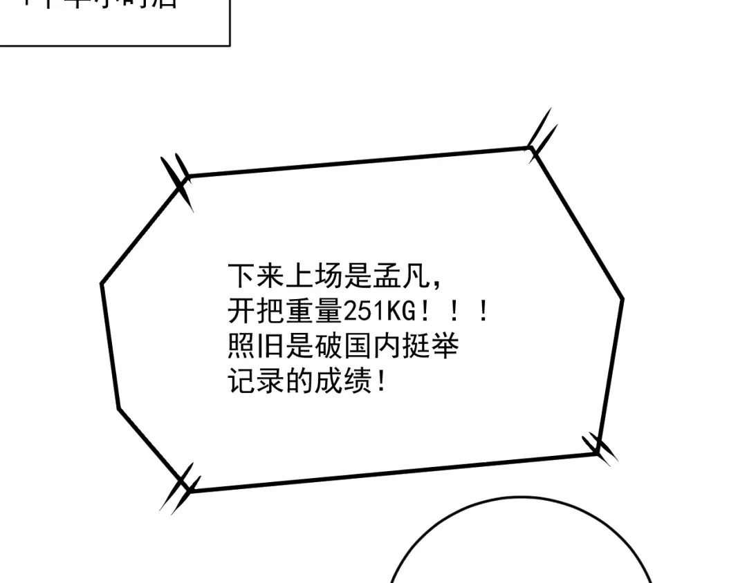 《我的成就有点多》第172话 挑战记录 第87页