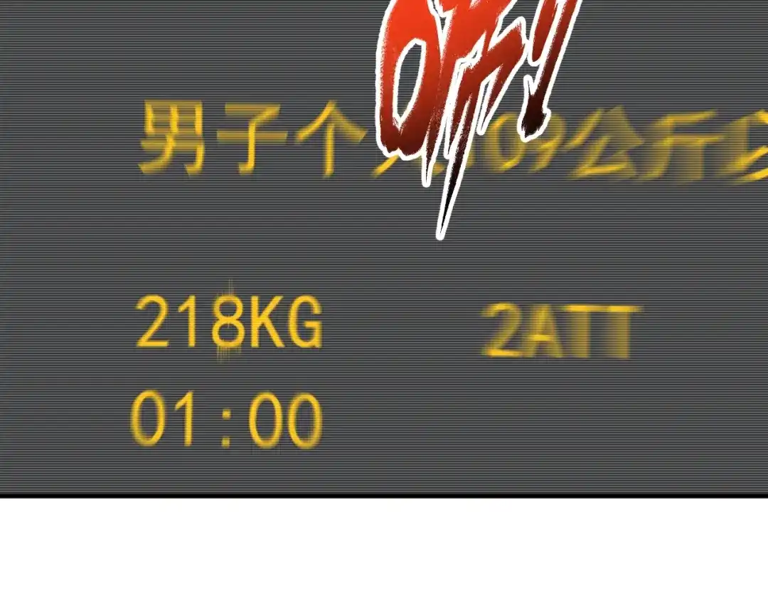 《我的成就有点多》第172话 挑战记录 第43页