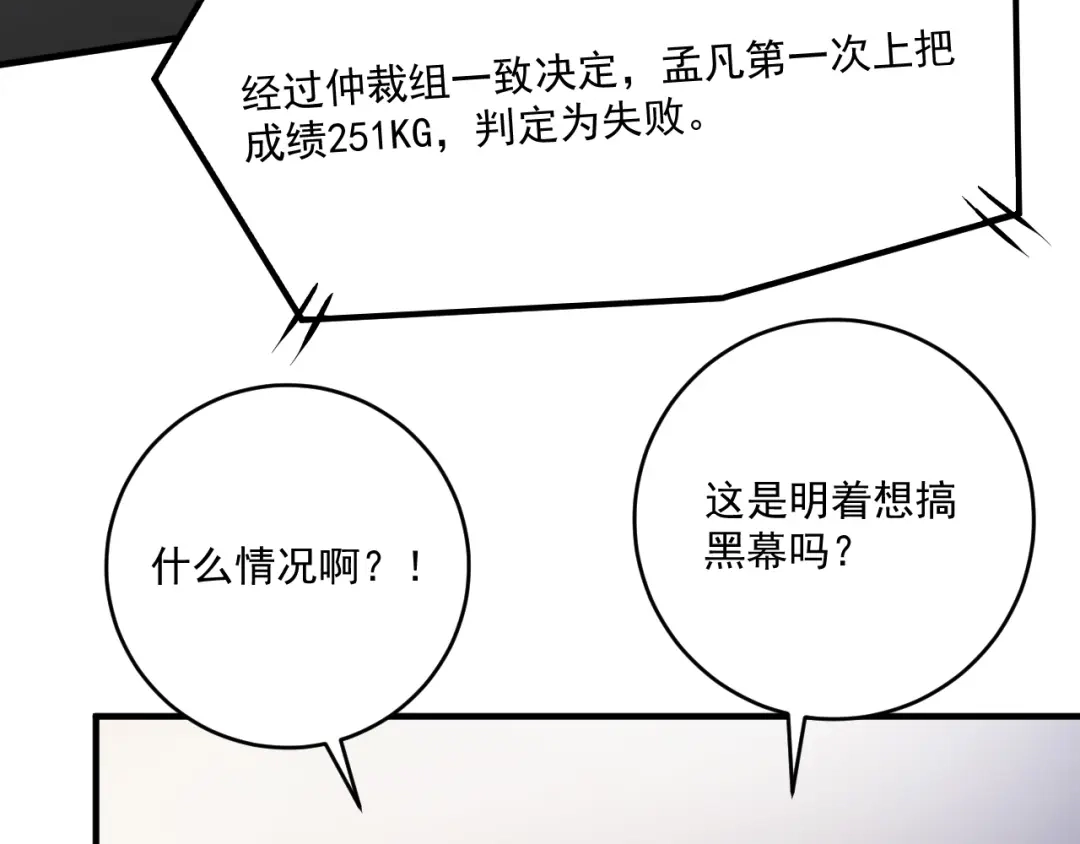 《我的成就有点多》第173话 勇夺冠军 第25页