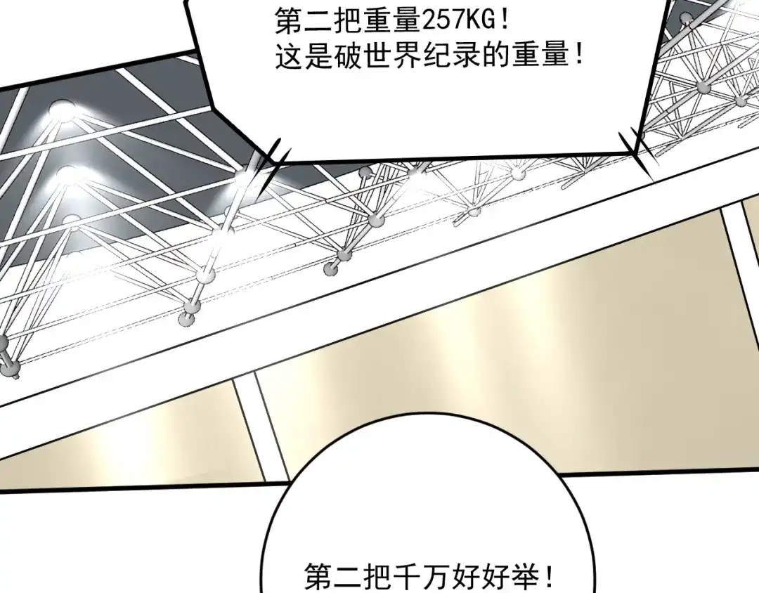 《我的成就有点多》第173话 勇夺冠军 第35页