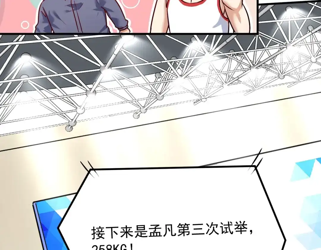 《我的成就有点多》第173话 勇夺冠军 第84页