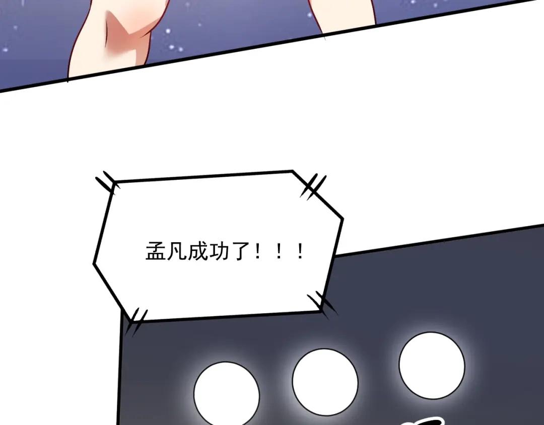 《我的成就有点多》第173话 勇夺冠军 第95页