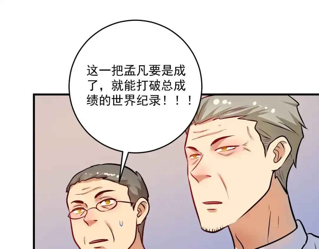 《我的成就有点多》第173话 勇夺冠军 第88页