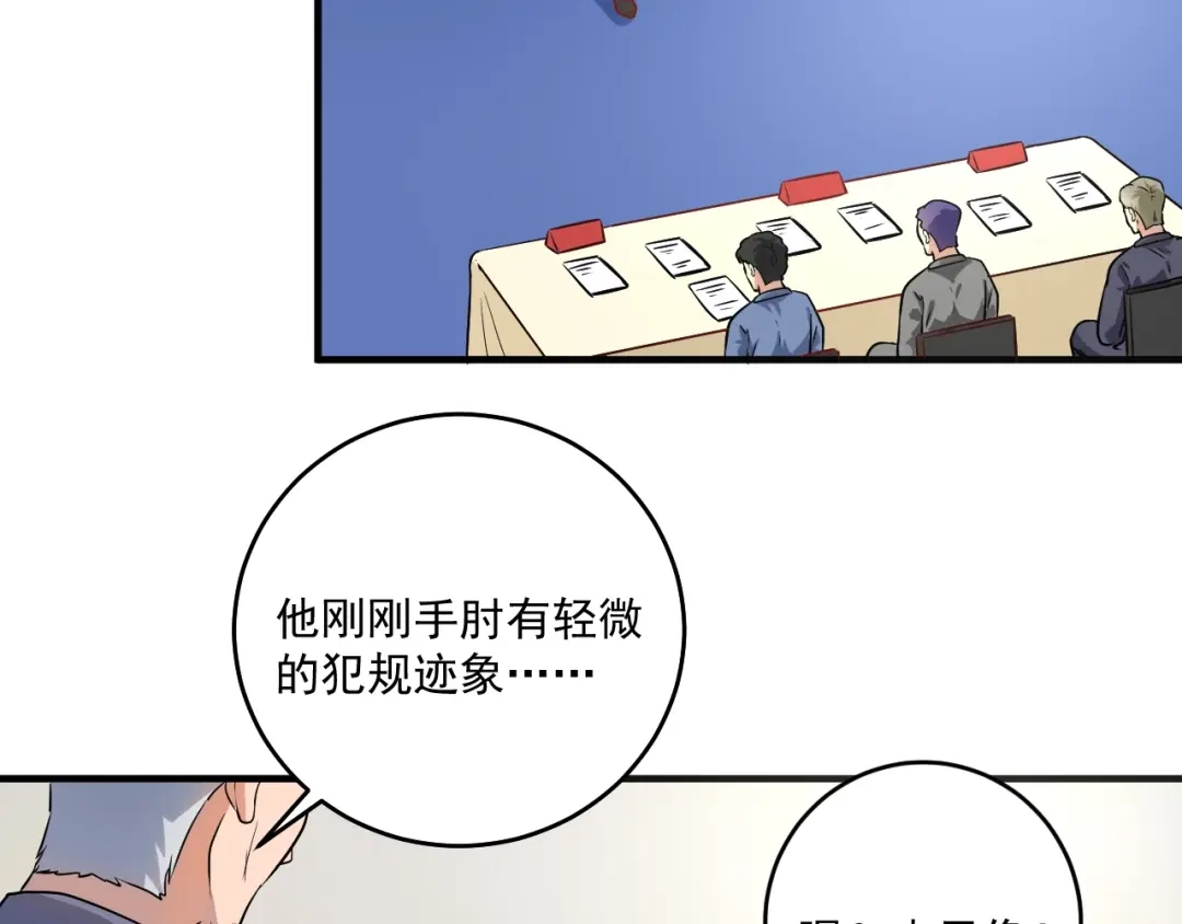 《我的成就有点多》第173话 勇夺冠军 第12页