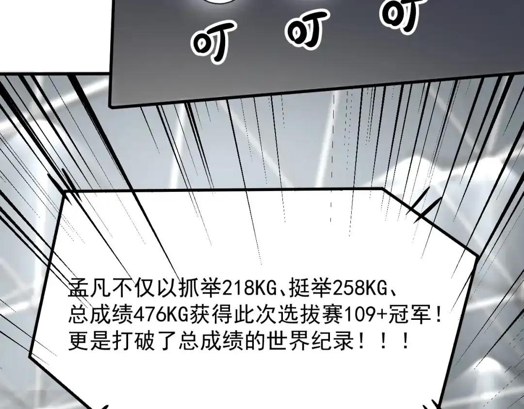 《我的成就有点多》第173话 勇夺冠军 第96页