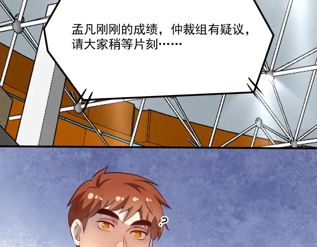 《我的成就有点多》第173话 勇夺冠军 第14页