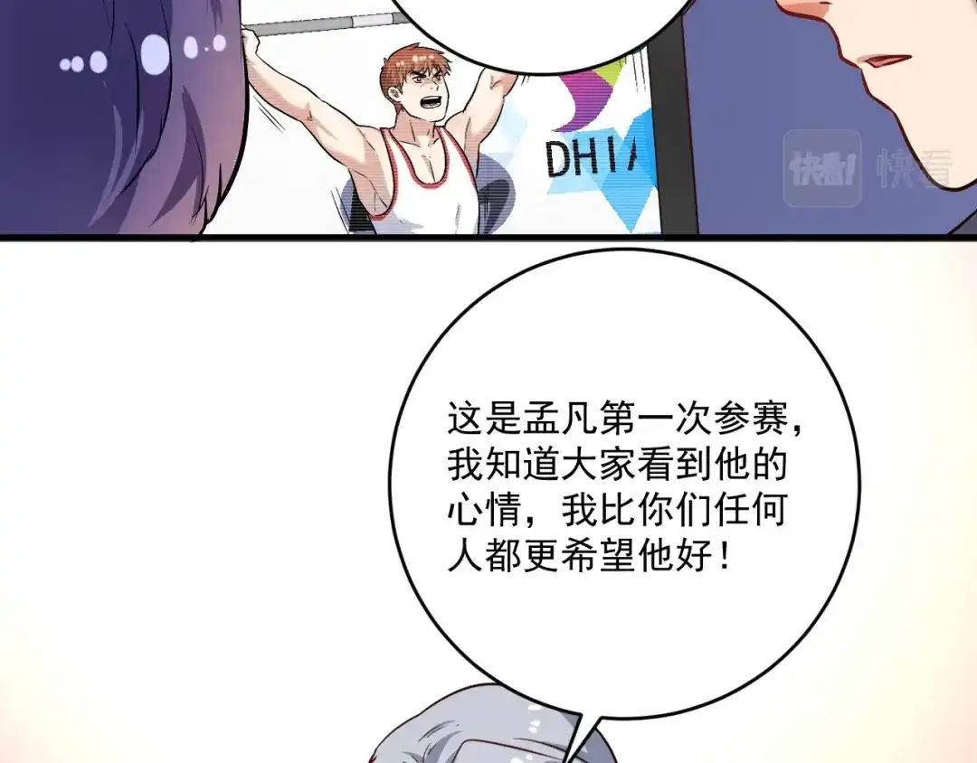 《我的成就有点多》第173话 勇夺冠军 第20页