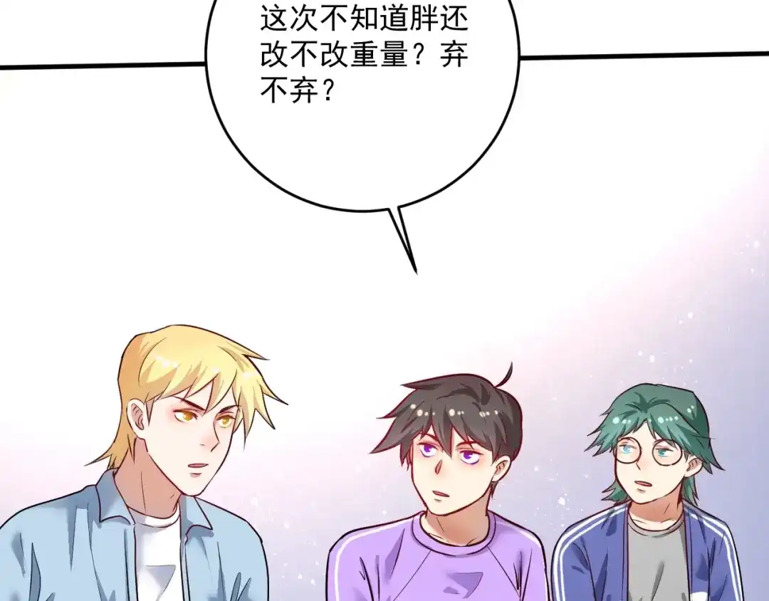 《我的成就有点多》第173话 勇夺冠军 第90页