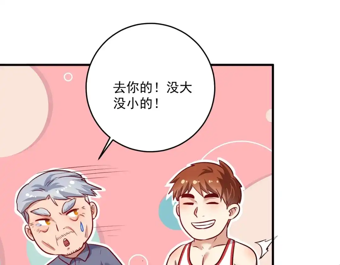 《我的成就有点多》第173话 勇夺冠军 第83页