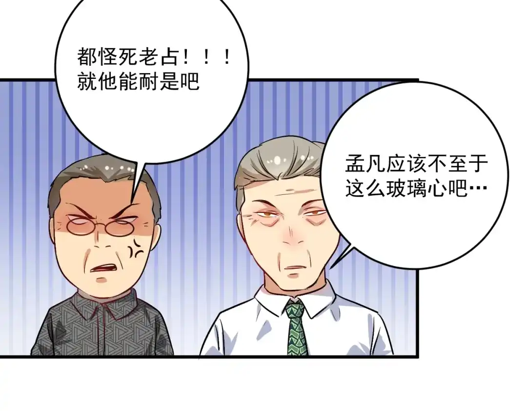 《我的成就有点多》第173话 勇夺冠军 第50页