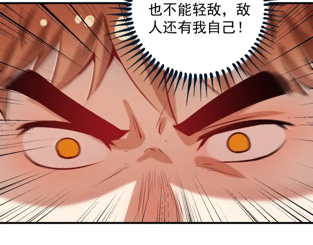《我的成就有点多》第173话 勇夺冠军 第54页