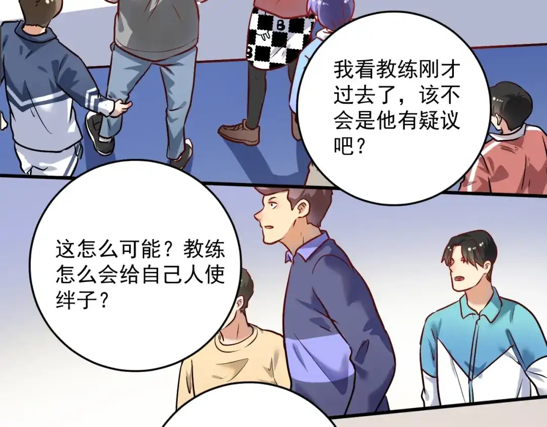 《我的成就有点多》第173话 勇夺冠军 第16页