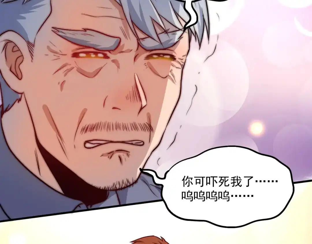 《我的成就有点多》第173话 勇夺冠军 第79页