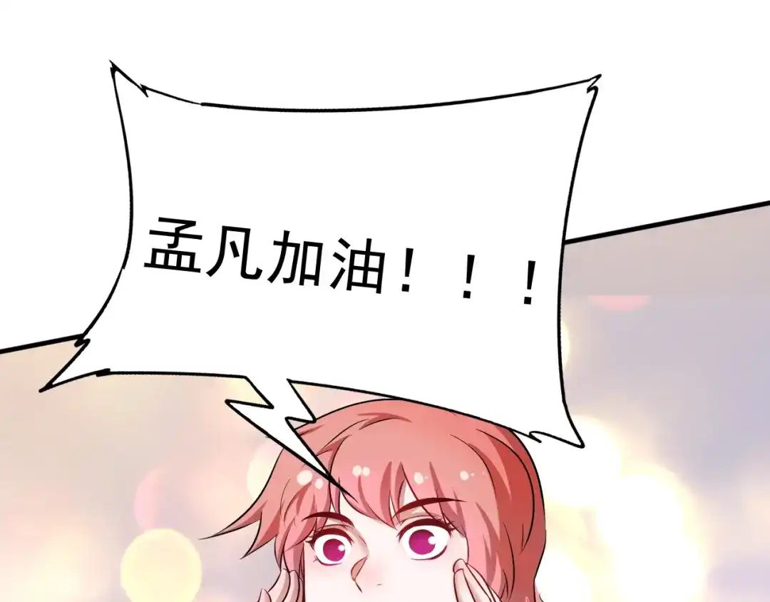 《我的成就有点多》第173话 勇夺冠军 第51页