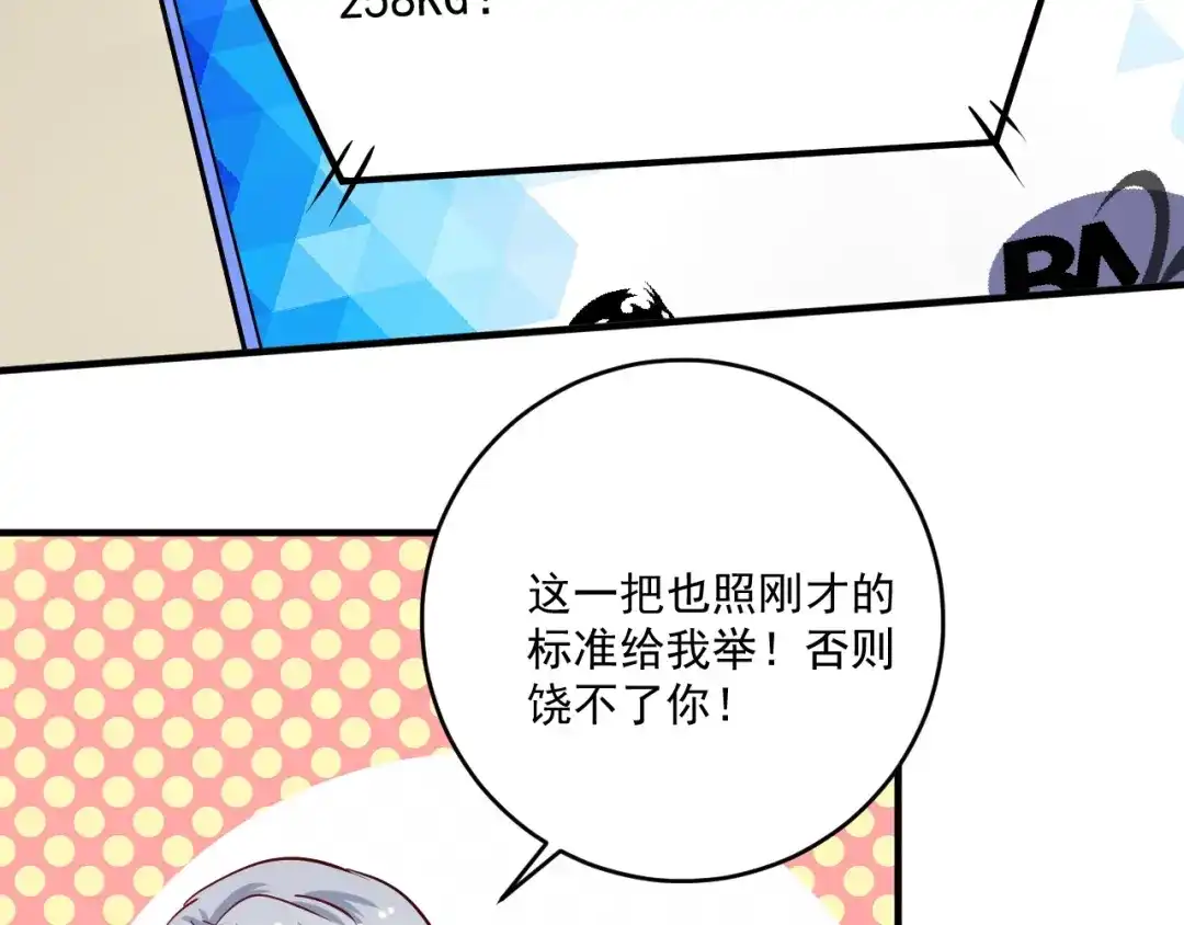 《我的成就有点多》第173话 勇夺冠军 第85页