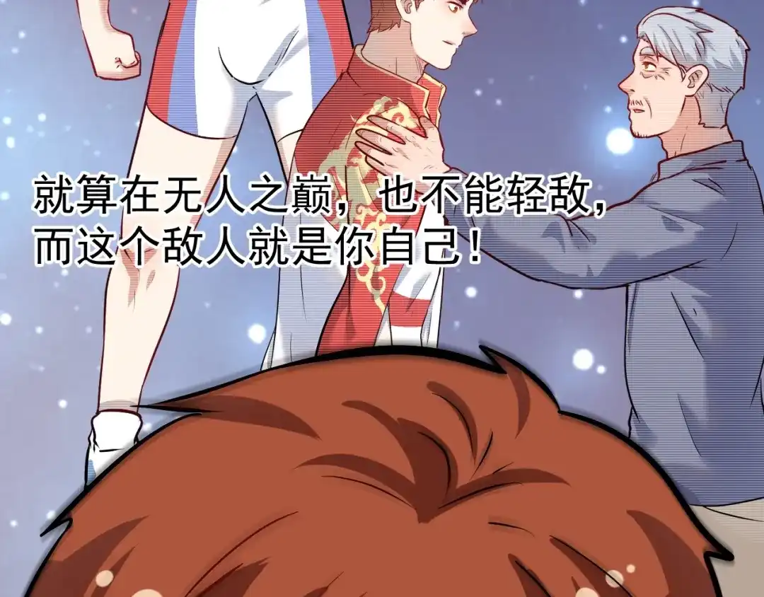 《我的成就有点多》第173话 勇夺冠军 第43页