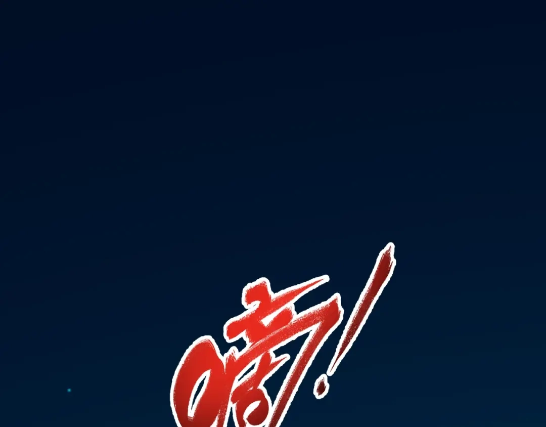 《我的成就有点多》第173话 勇夺冠军 第99页
