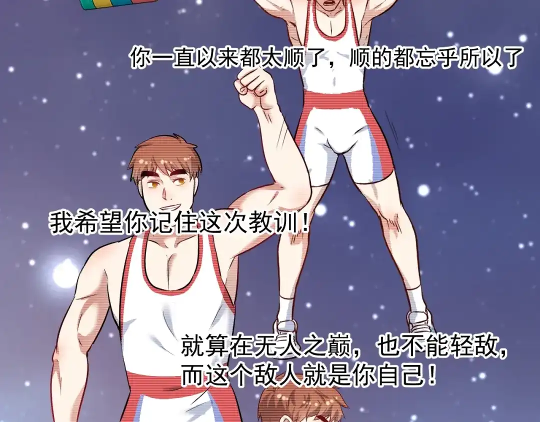 《我的成就有点多》第173话 勇夺冠军 第42页