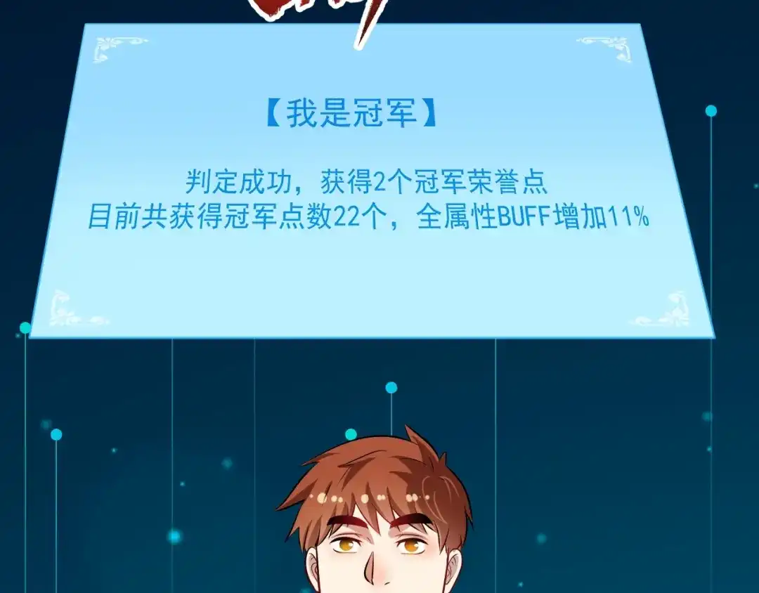 《我的成就有点多》第173话 勇夺冠军 第100页