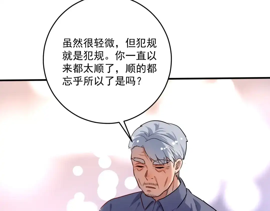 《我的成就有点多》第173话 勇夺冠军 第31页