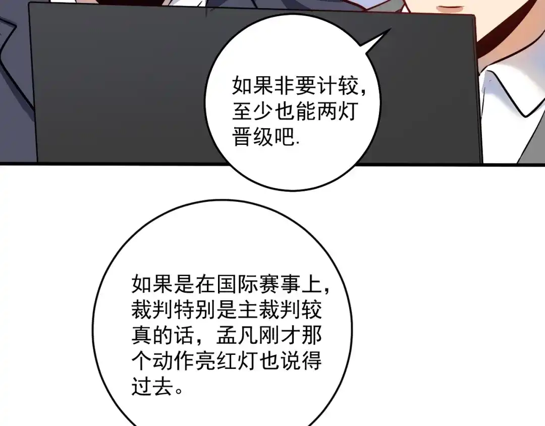 《我的成就有点多》第173话 勇夺冠军 第18页