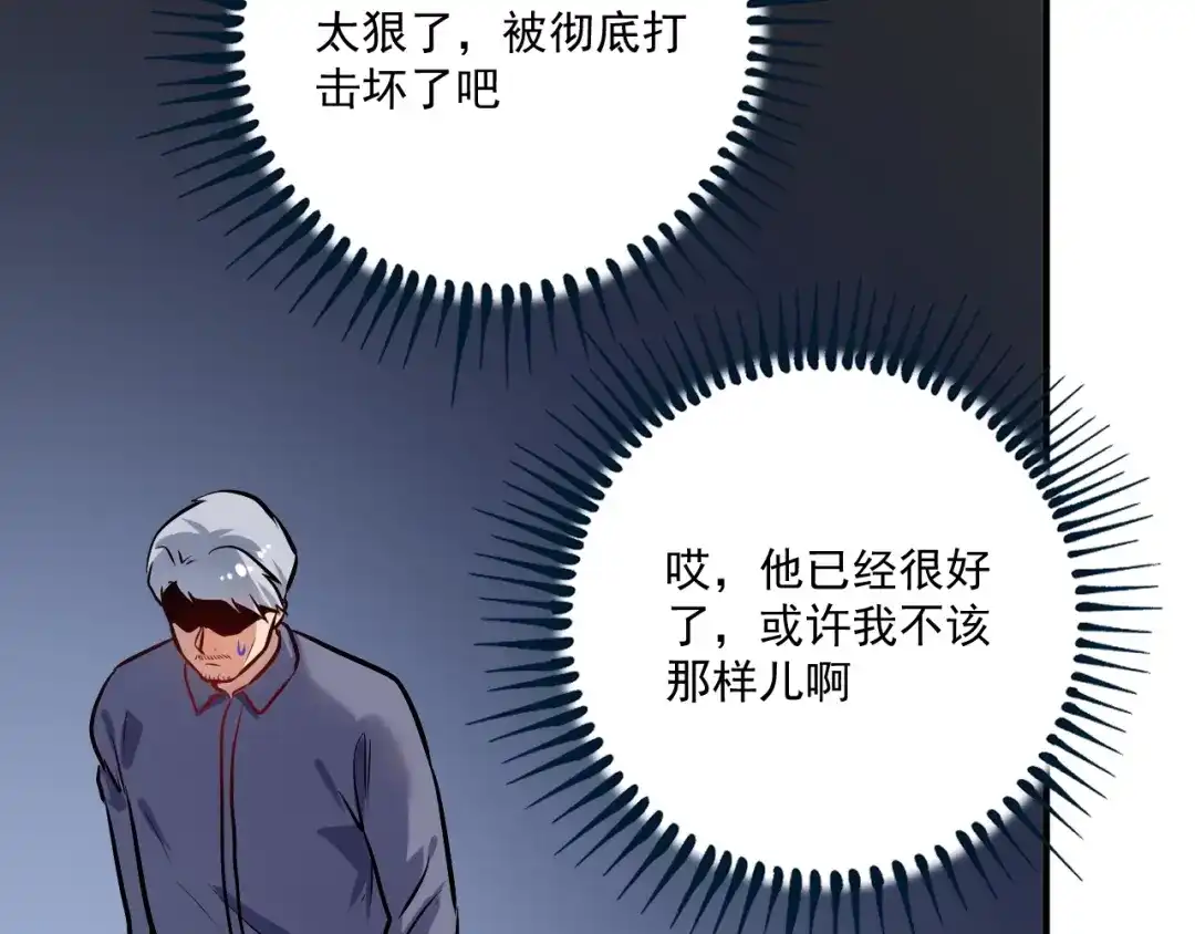 《我的成就有点多》第173话 勇夺冠军 第48页