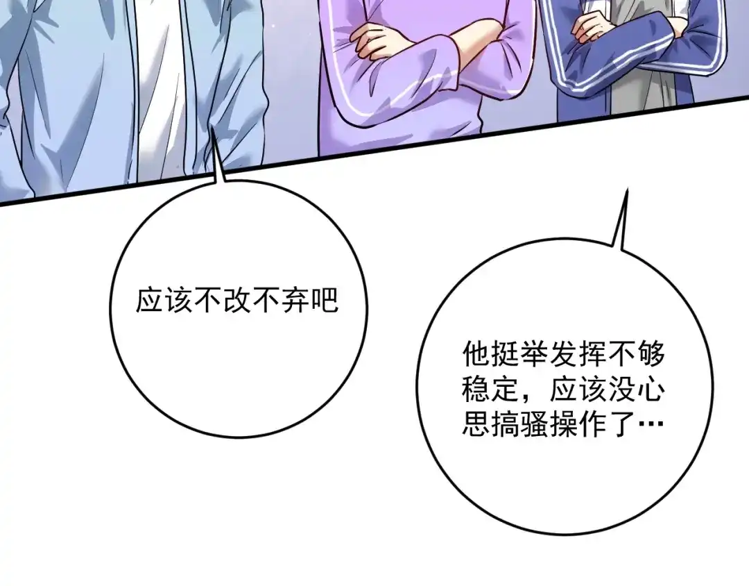 《我的成就有点多》第173话 勇夺冠军 第91页