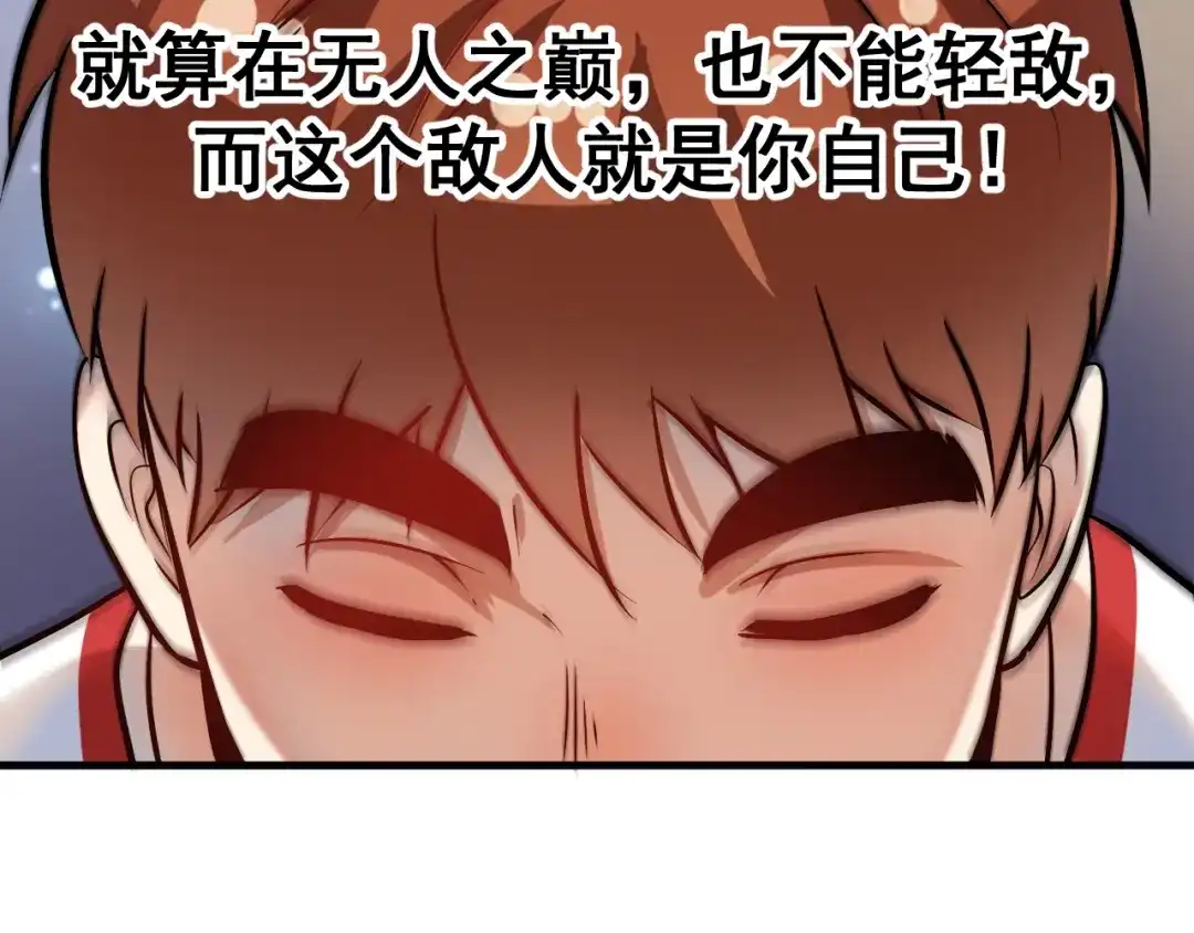 《我的成就有点多》第173话 勇夺冠军 第44页