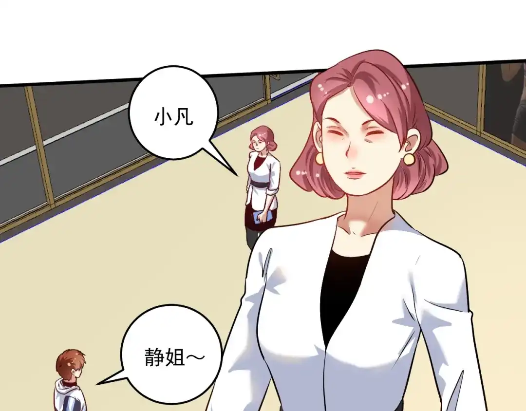 《我的成就有点多》第174话 形象代言 第47页