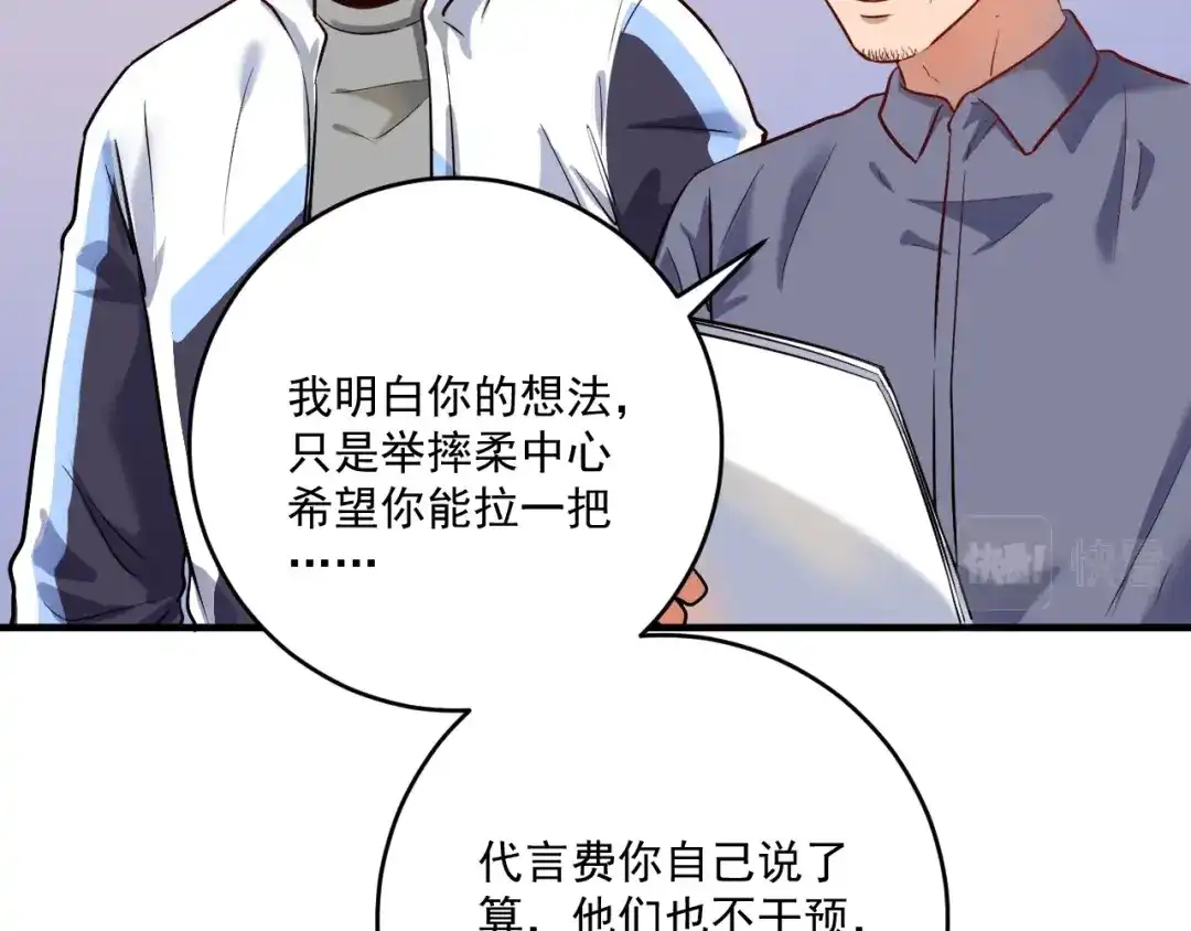 《我的成就有点多》第174话 形象代言 第27页