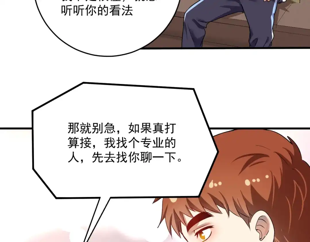 《我的成就有点多》第174话 形象代言 第36页