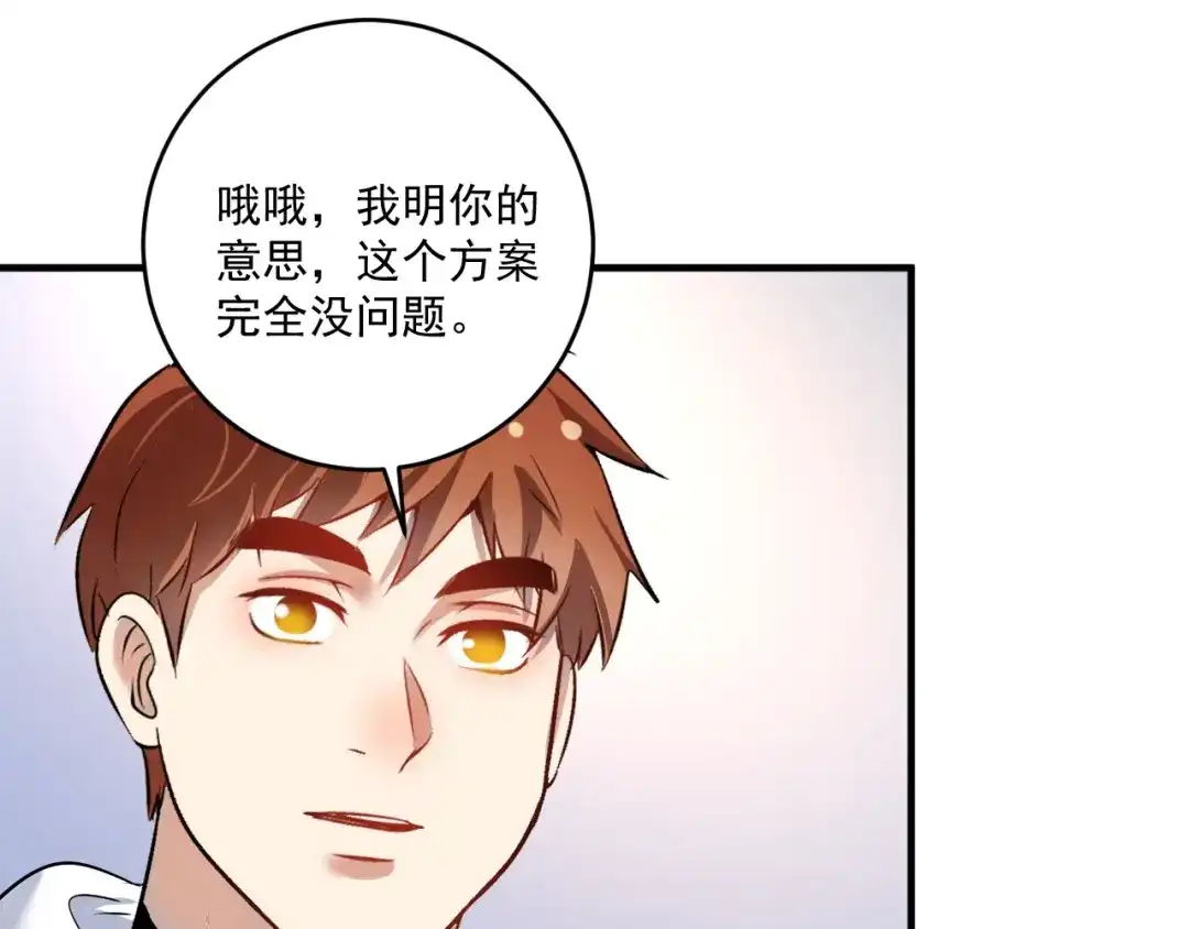 《我的成就有点多》第174话 形象代言 第55页