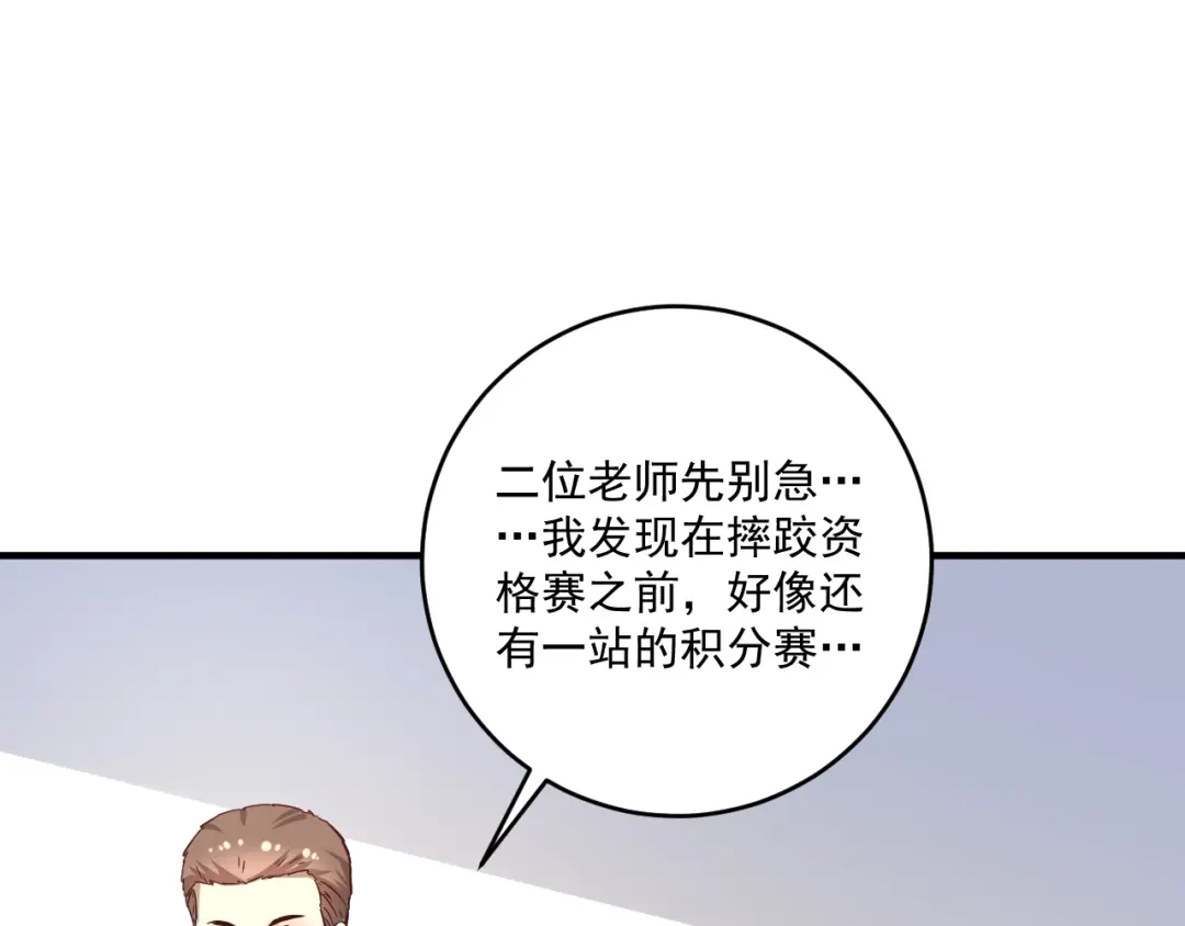 《我的成就有点多》第174话 形象代言 第96页